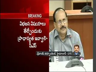 CS concentrating on AP Bifurification - Sakshi