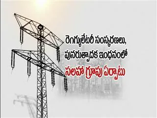 Landmark Initiatives Towards Achieving 24x7 Power for All - Sakshi