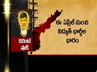 Power Tariffs increased in Andhra Pradesh - Sakshi