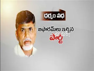 Rumor : Dharmam vadha - Sakshi