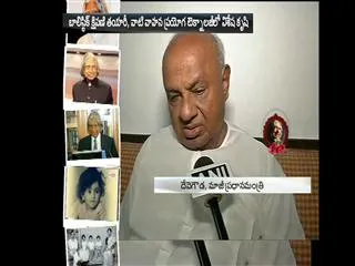 Former Prime Minister deve gowda condoles Dr APJ Abdul - Sakshi