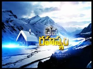 special edition ''daiva rahasyam'' - Sakshi