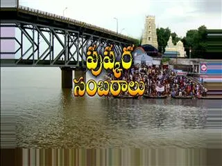 All are ready for Godavari Pushkaralu in Dharmapuri - Sakshi