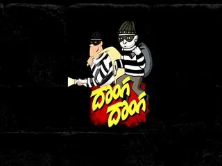 Special Edition on Donga Donga - Sakshi