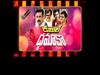 double dhamaka in cinemayanam - Sakshi