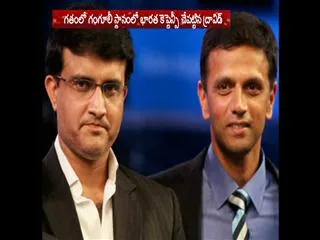 Dravid dislike to work with Ganguly? - Sakshi