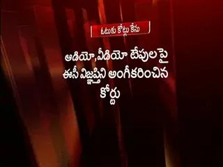 Cash For Vote || Election Commission gets Audio Video Tapes - Sakshi