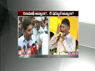 YS Jagan counter to chandrababu naidu on crop loan waiver scheme - Sakshi