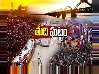 godavari pushkaralu Closing ceremony - Sakshi