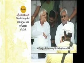 Lalu Prasad And Nitish Kumar to Campaign Together - Sakshi