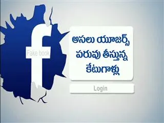 Man cheats with fake facebook account - Sakshi