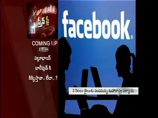 Negative comments in facebook will lead to big punishments as per new rules - Sakshi