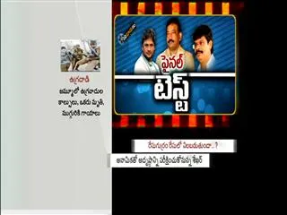 final test in cinemayanam - Sakshi