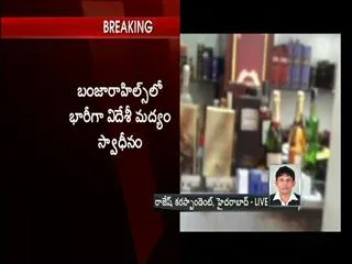 Foreign liquor seized in banjarahills - Sakshi