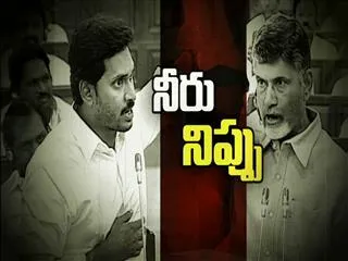 The Fourth Estate : Neeru Nippu - Sakshi