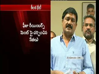 All party meeting on Fee Reimbursement finished - Sakshi