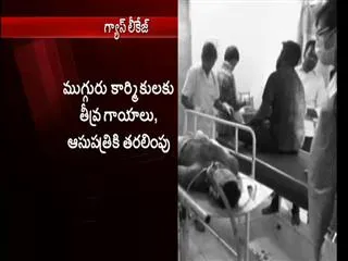 Gas leakage in Nalgonda - Sakshi