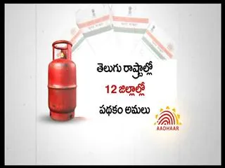 Scheme for direct cash subsidy on cooking gas modified - Sakshi