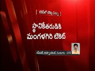 Mangalagiri tdp cadre protest over ticket allotted to tulasi ramachandra prabhu - Sakshi