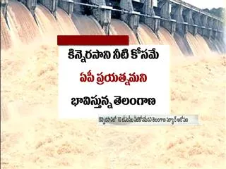 Godavari water issues between telangana and andhra pradesh - Sakshi