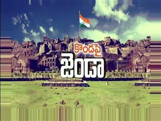 Special Story on Independence Day celebratoins at Golconda Fort - Sakshi