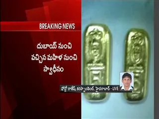 2.5 Kg gold seized in Shamshabad airport - Sakshi