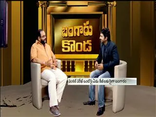 Special Chit Chat with Gold Man - Sakshi