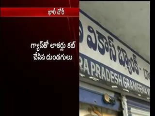 Robbery in balanagar grameena vikash bank - Sakshi