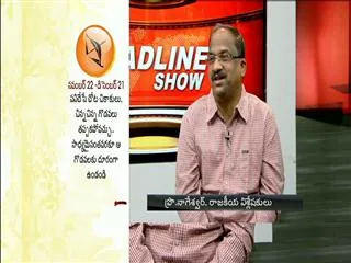 The Headline Show discussion on cm crop loan waiver - Sakshi