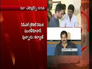 MAA elections gets an interesting twist - Sakshi