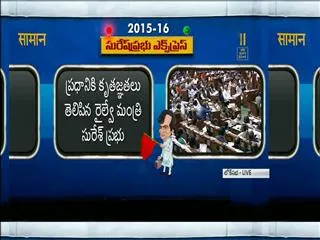 2015-16 railway budget highlights - Sakshi