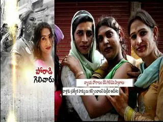 Supreme Court recognizes Trangender as Third Gender - Sakshi
