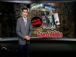 Sakshi Ground Report : Hospitals situation in Telugu states - Sakshi