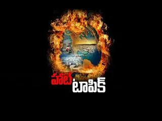 hot topic - magazine story - Sakshi