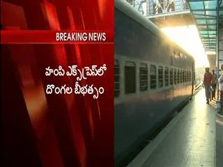 Hampi express passengers robbed - Sakshi