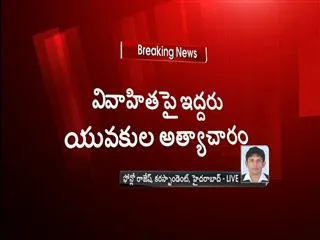 Married Woman Raped by Two Youngsters - Sakshi