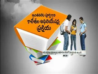 Special Story on CET counselling problems in Telugu states - Sakshi