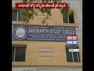 Educational Institute cheated students in Kakinada - Sakshi