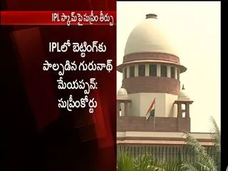 Supreme Court verdict on IP spot fixing - Sakshi