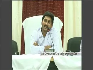 Ys Jaganmohan reddy to go for review on general elections in Visakhapatnam today - Sakshi