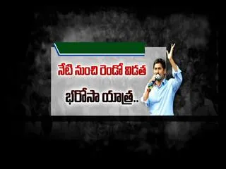 Jagan's second phase of Yatra from May 11 - Sakshi