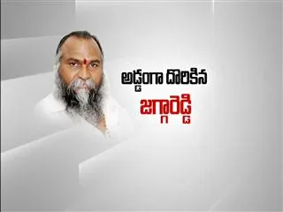 mla jaggareddy boobked for police - Sakshi