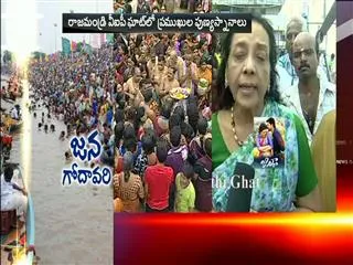 Godavari Puskaralu 2015 || Jamuna Holy Both at Rajahmundry VIP Pushkar Ghat - Sakshi