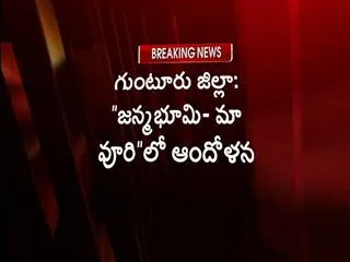 people protest in guntur janmabhoomi programme - Sakshi