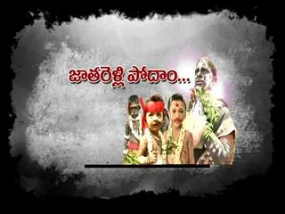 Special Edition on Gangamma Thalli jatara - Sakshi