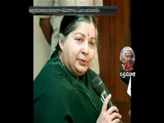 Jayalalithaa unwell, won't attend Kalam's last rites - Sakshi