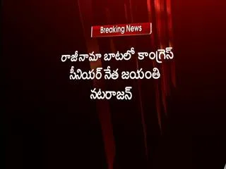 senior-congress-jayanthi-natarajan-slams-sonia-rahul-likely-to-quit-party-today - Sakshi