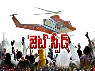 Special Edition on 'Jet' Speed - Sakshi