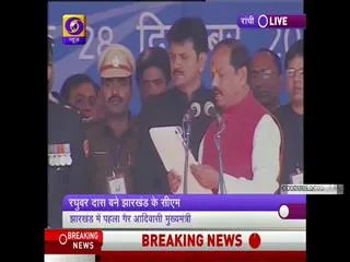 Raghuvar Das takes oath as Jharkhand CM - Sakshi