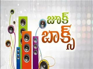 special edition on juck box - Sakshi